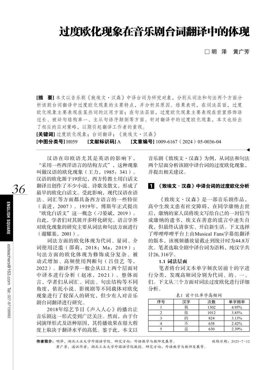 过度欧化现象在音乐剧台词翻译中的体现.pdf_第1页