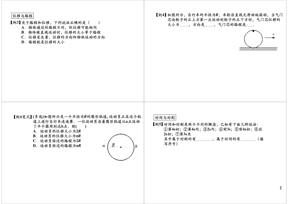 机械运动竞赛提高(1).pdf_第2页