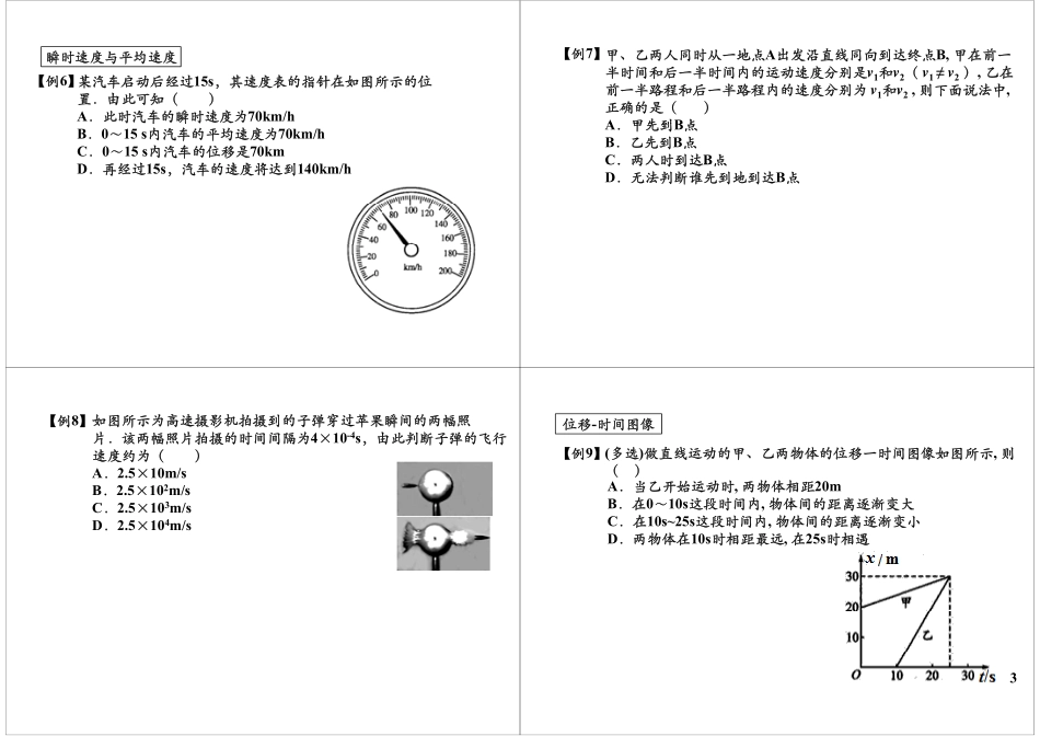 机械运动竞赛提高(1).pdf_第3页