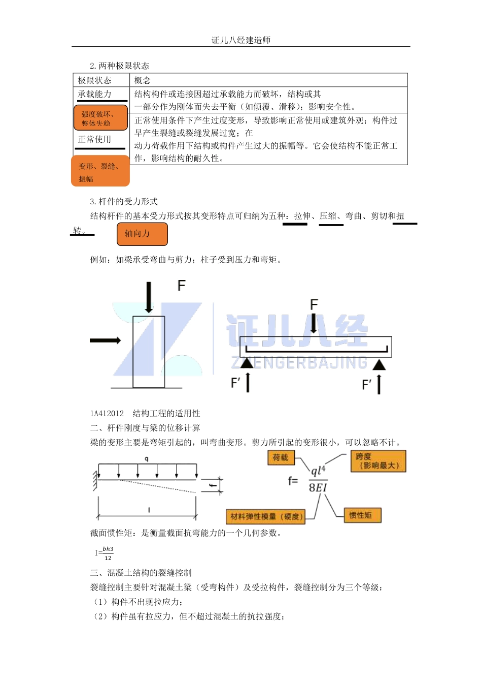 基础精学05-结构可靠性要求.pdf_第2页