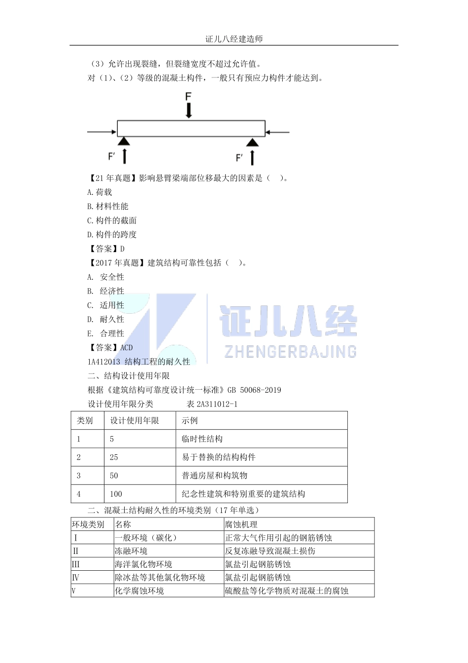 基础精学05-结构可靠性要求.pdf_第3页