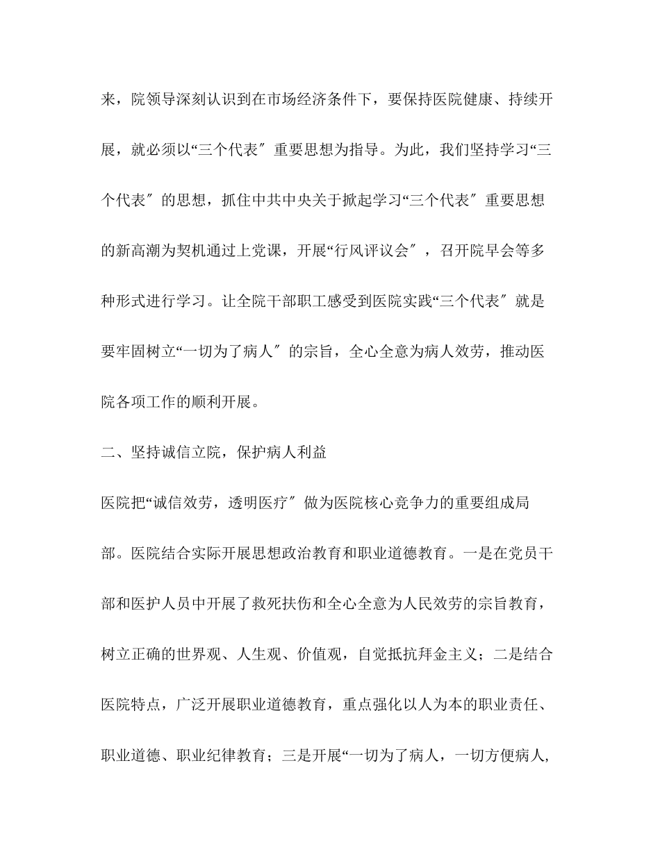 2023年医院上半工作总结2范文.docx_第2页