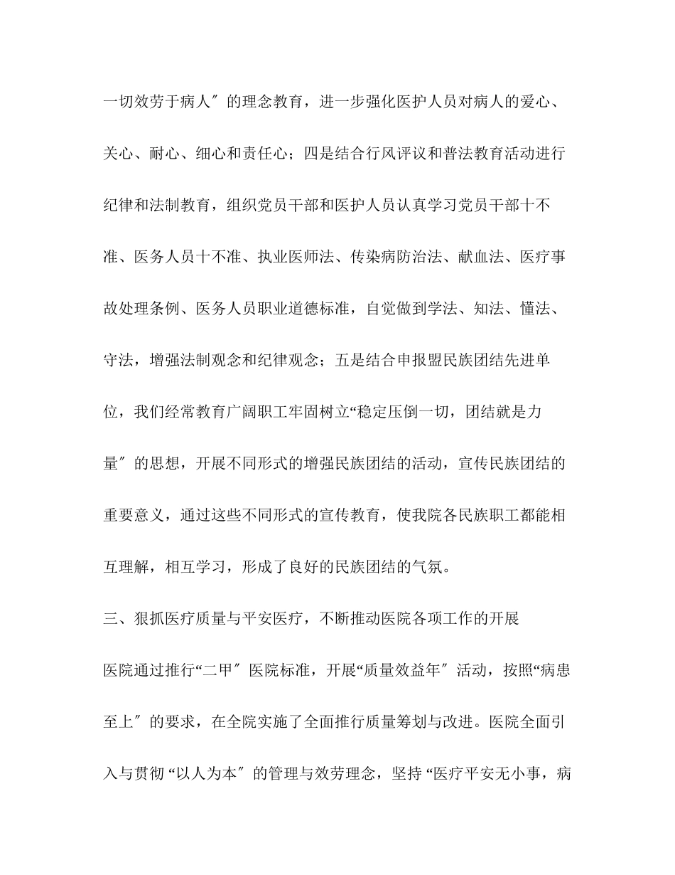 2023年医院上半工作总结2范文.docx_第3页