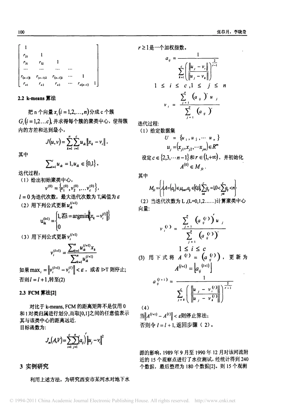 基于SPSS的模糊聚类分析.pdf_第2页