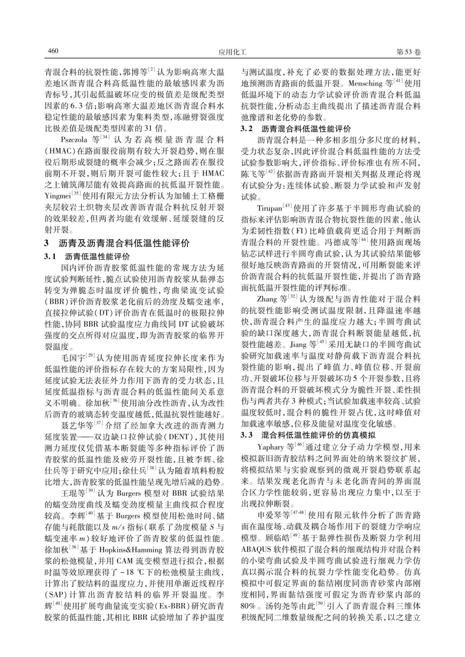 寒区沥青混合料阻裂性能研究进展.pdf_第3页