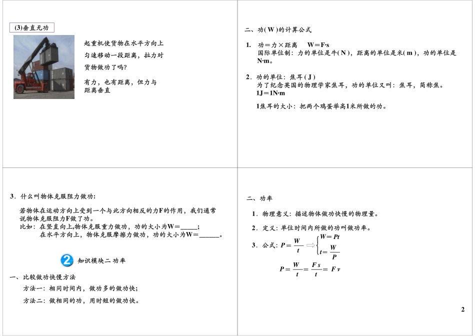 简单机械和功-功及功率(1).pdf_第2页