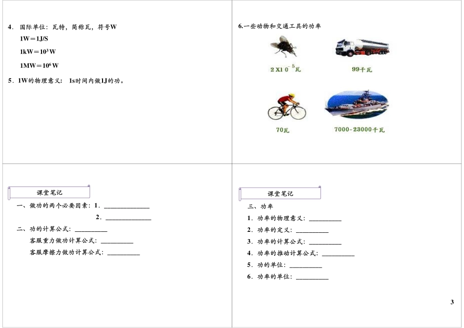 简单机械和功-功及功率(1).pdf_第3页