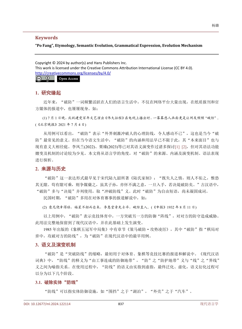 汉语新生词的语义衍化和功能嬗变——以“破防”为例.pdf_第2页