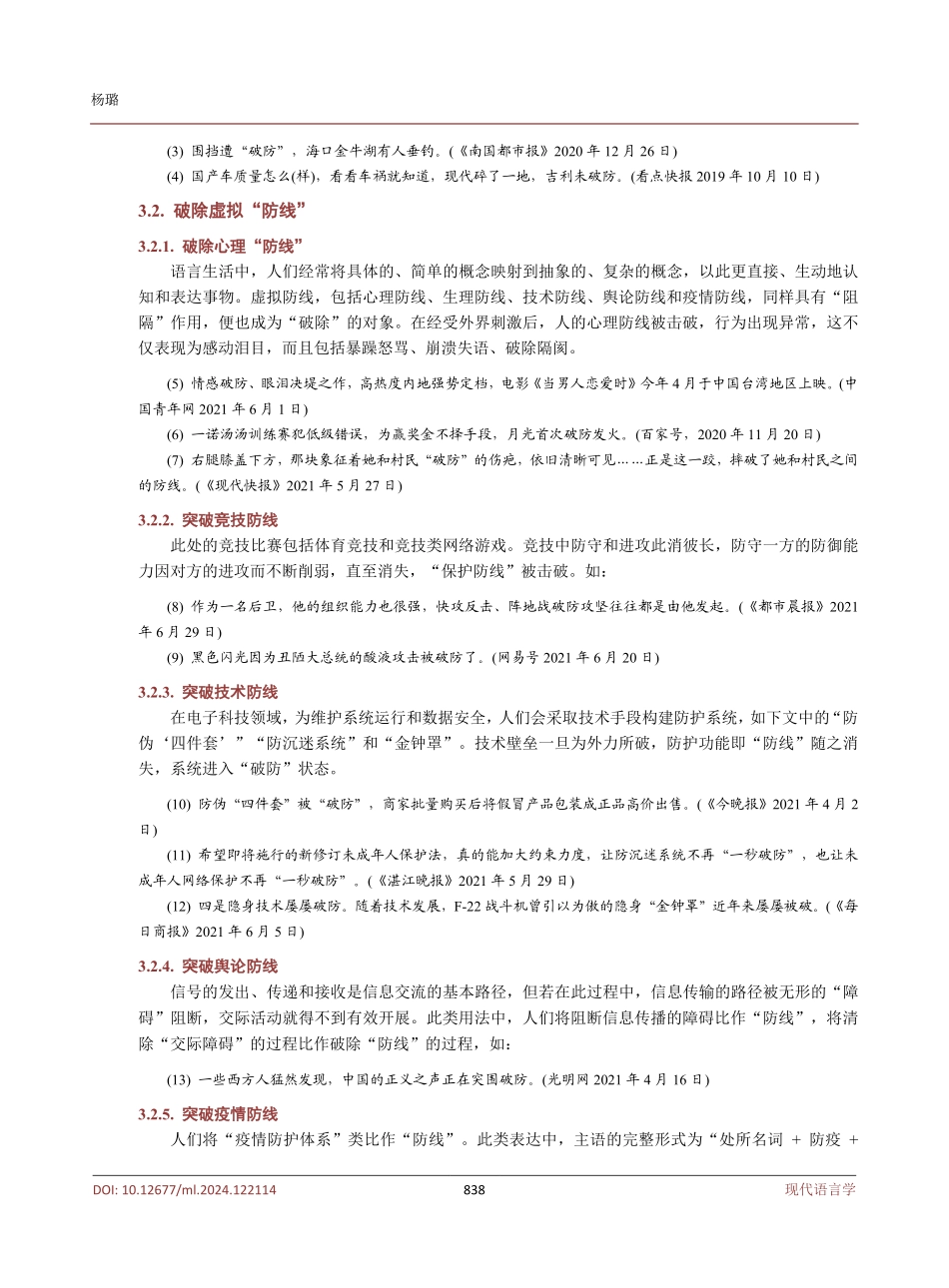 汉语新生词的语义衍化和功能嬗变——以“破防”为例.pdf_第3页