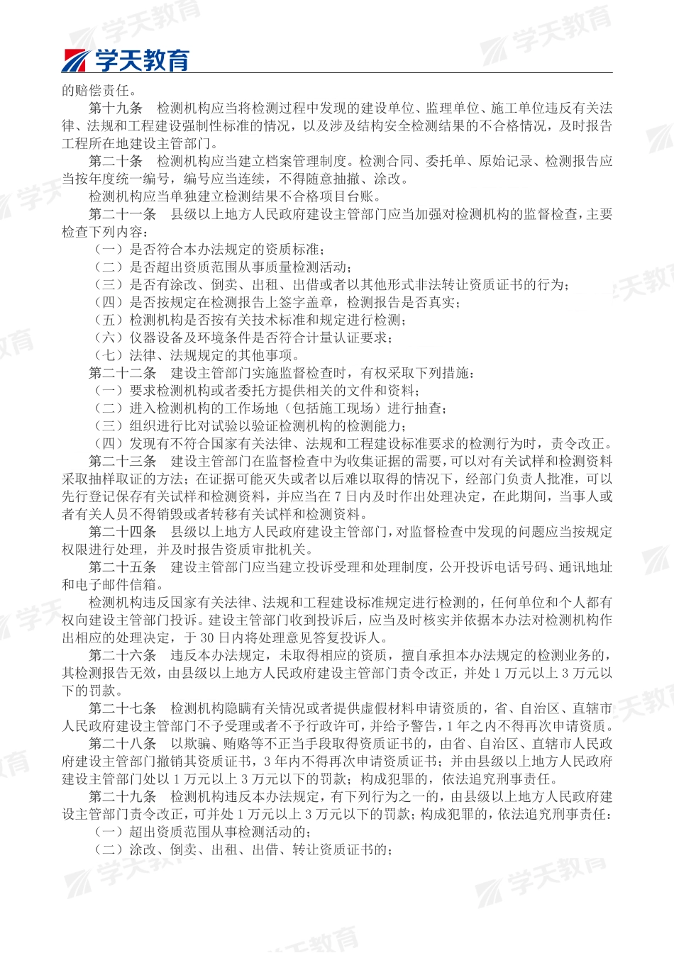 建设工程质量检测管理办法（中华人民共和国建设部令第141号文）.pdf_第3页