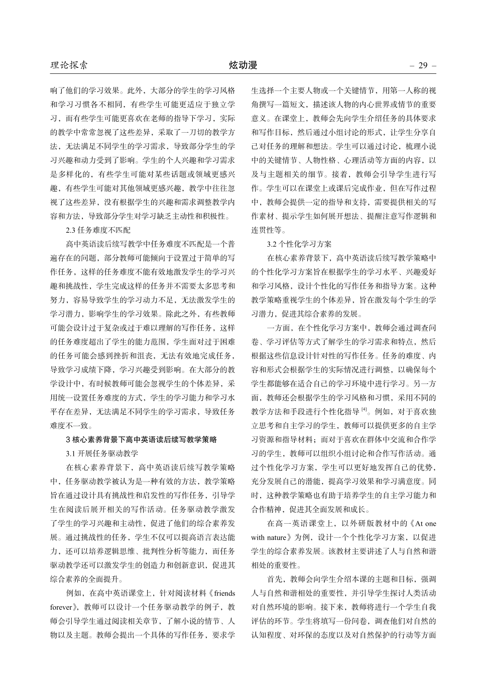 核心素养背景下高中英语读后续写教学策略研究.pdf_第2页