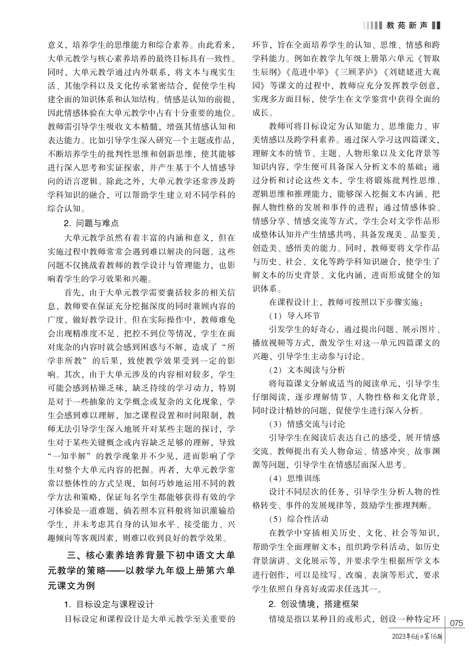 核心素养培养背景下初中语文大单元教学研究.pdf_第2页