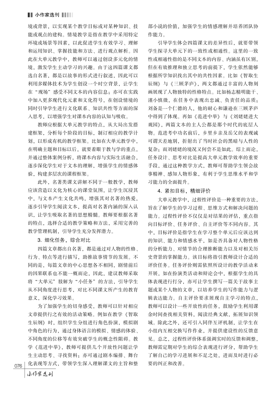 核心素养培养背景下初中语文大单元教学研究.pdf_第3页