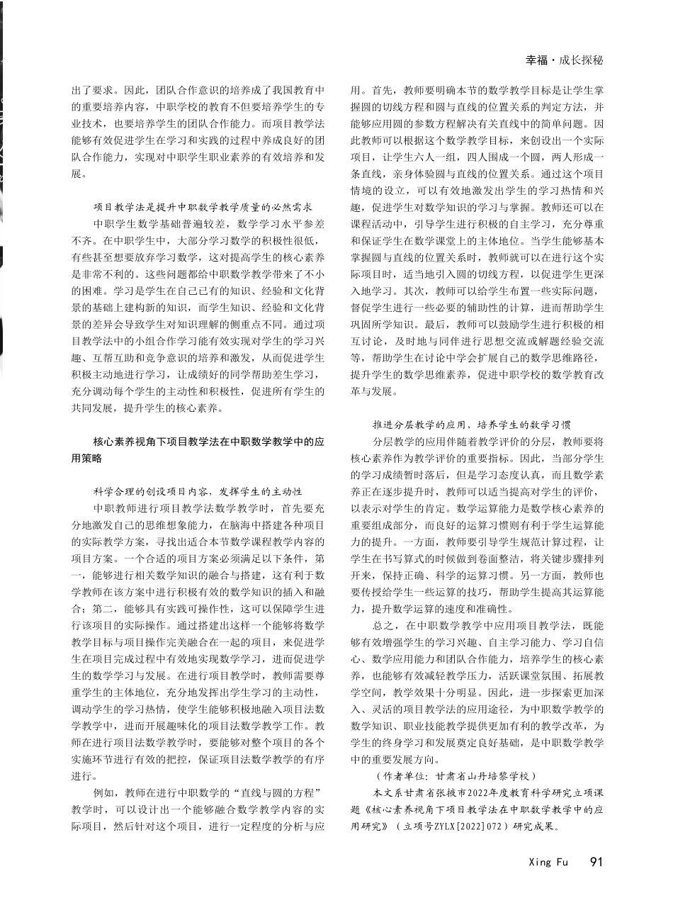 核心素养视角下中职数学教学怎样运用项目教学法.pdf_第2页