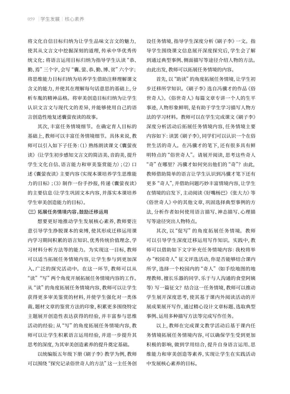 核心素养视域下小学语文教学任务情境的创设路径.pdf_第3页