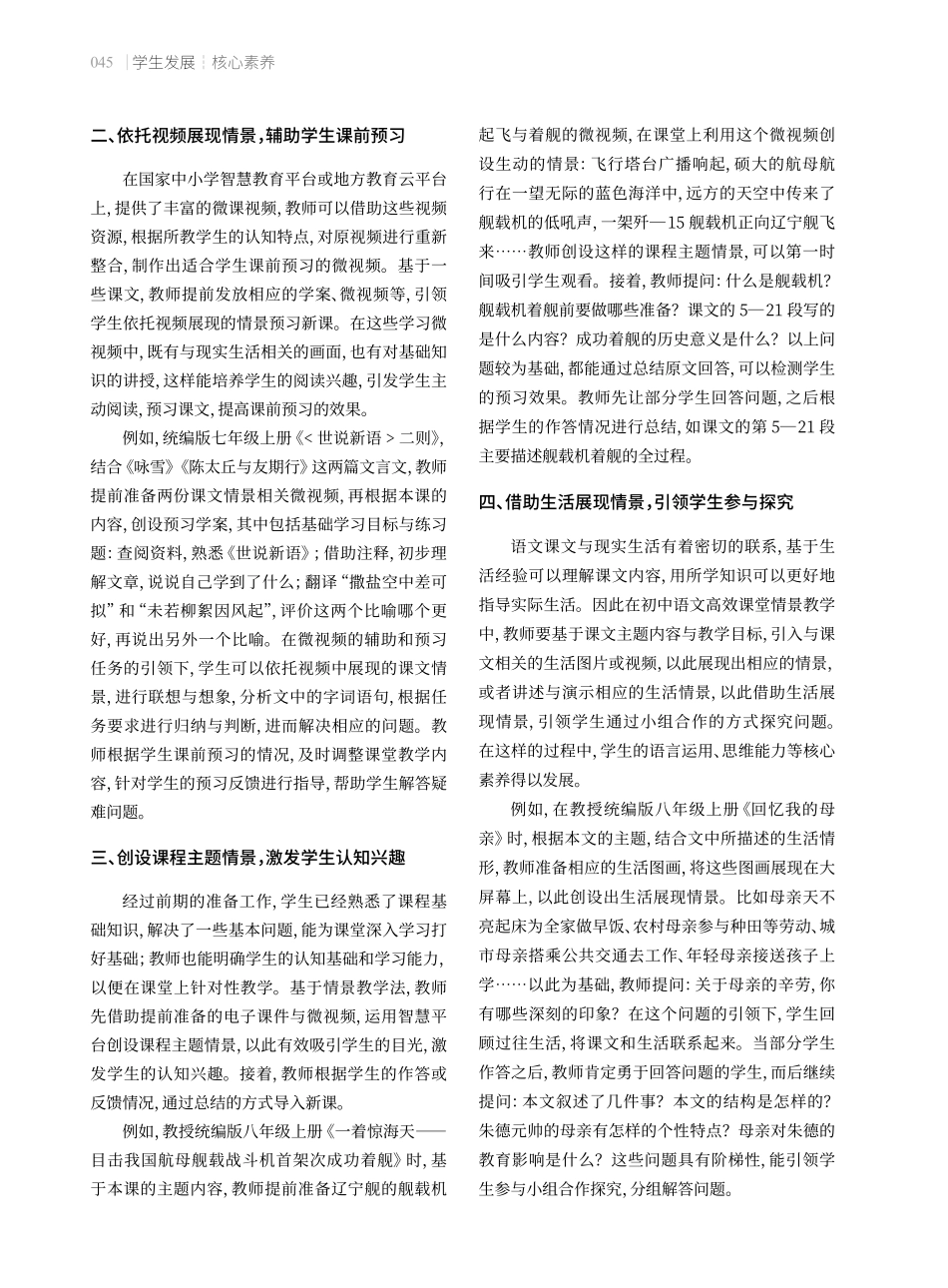核心素养下初中语文高效课堂情景教学实施策略.pdf_第2页