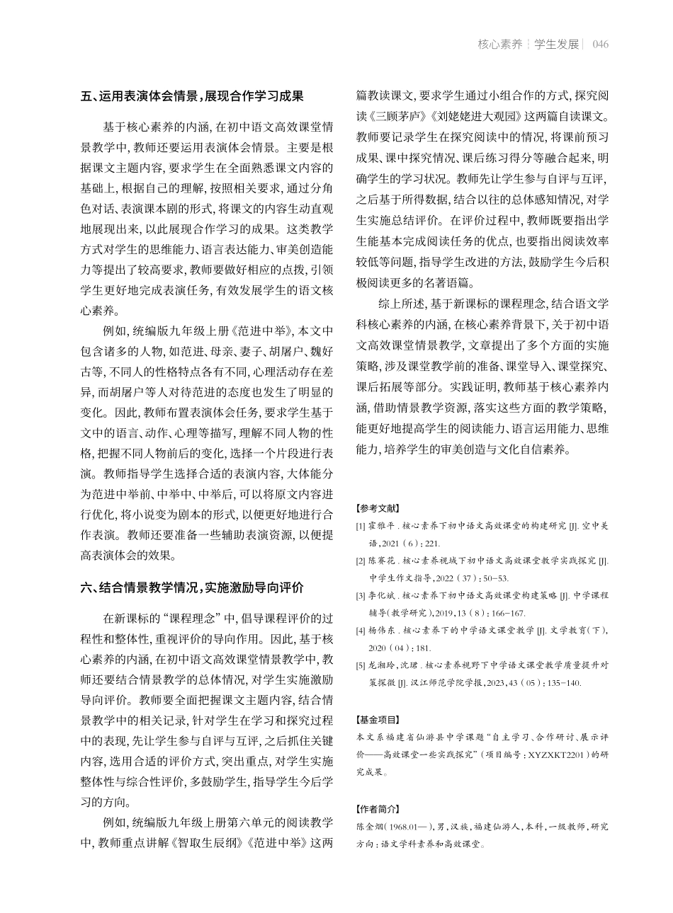 核心素养下初中语文高效课堂情景教学实施策略.pdf_第3页