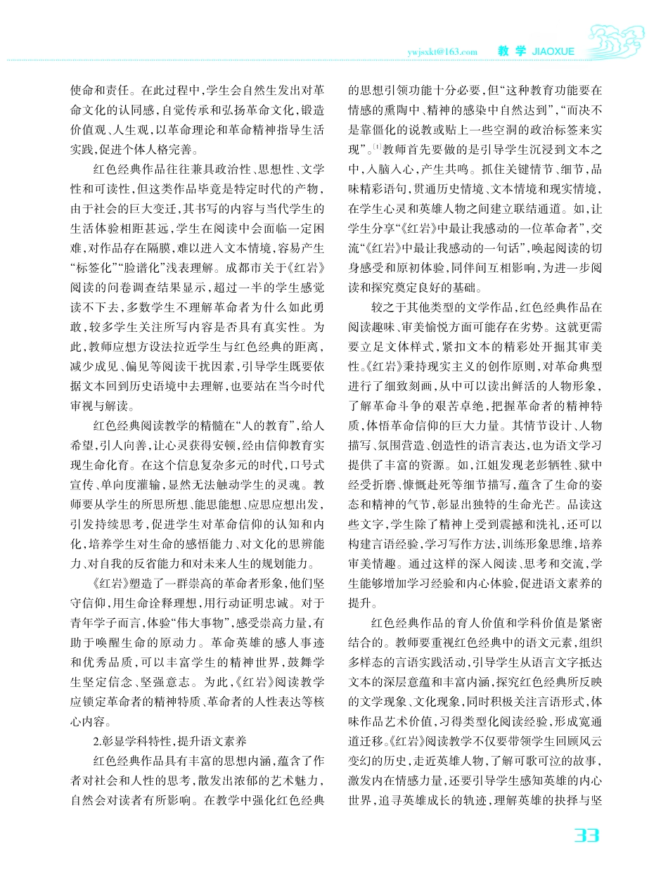 红色经典阅读教学要点与课程开发——以《红岩》教学为例.pdf_第2页