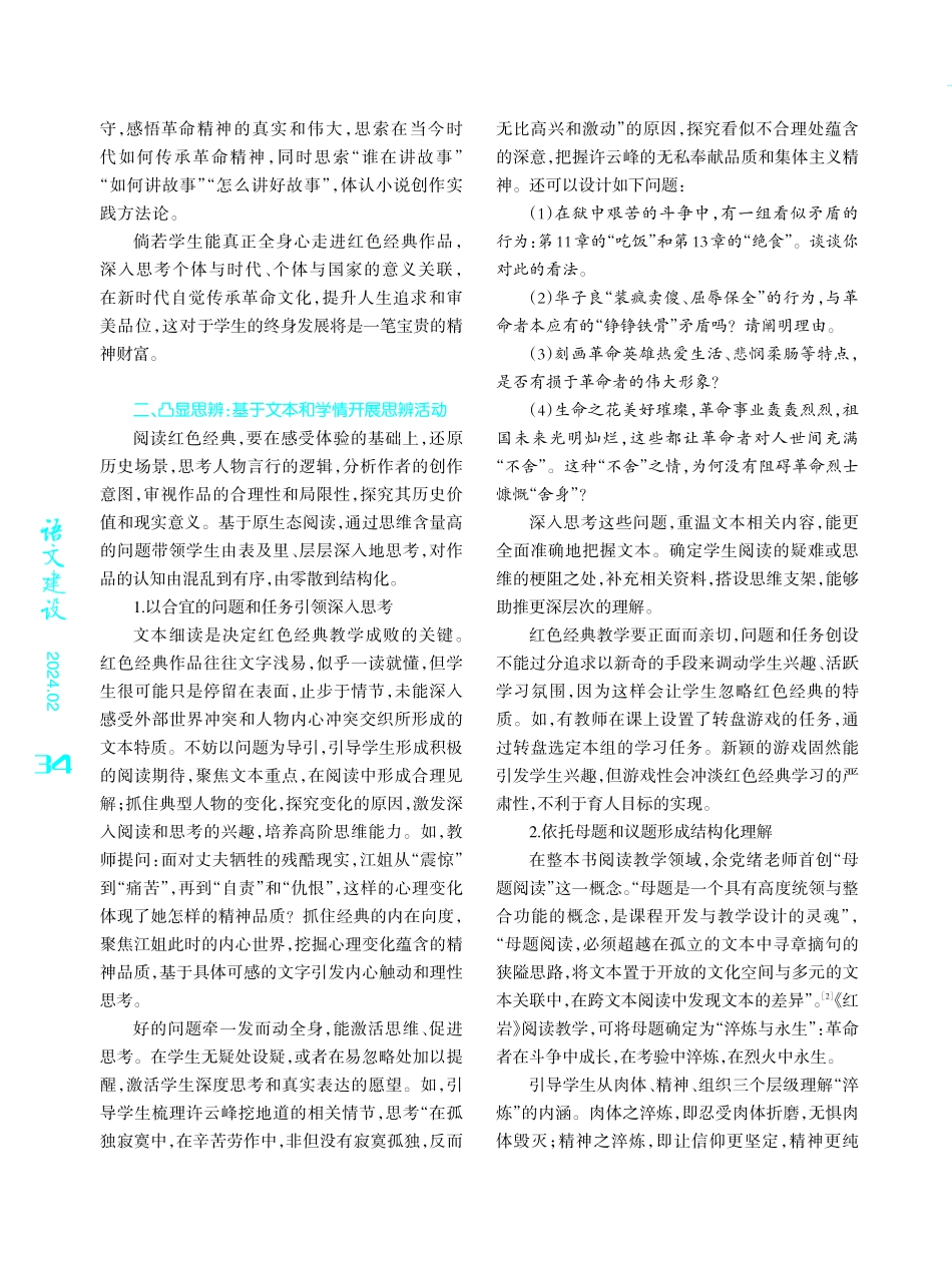 红色经典阅读教学要点与课程开发——以《红岩》教学为例.pdf_第3页