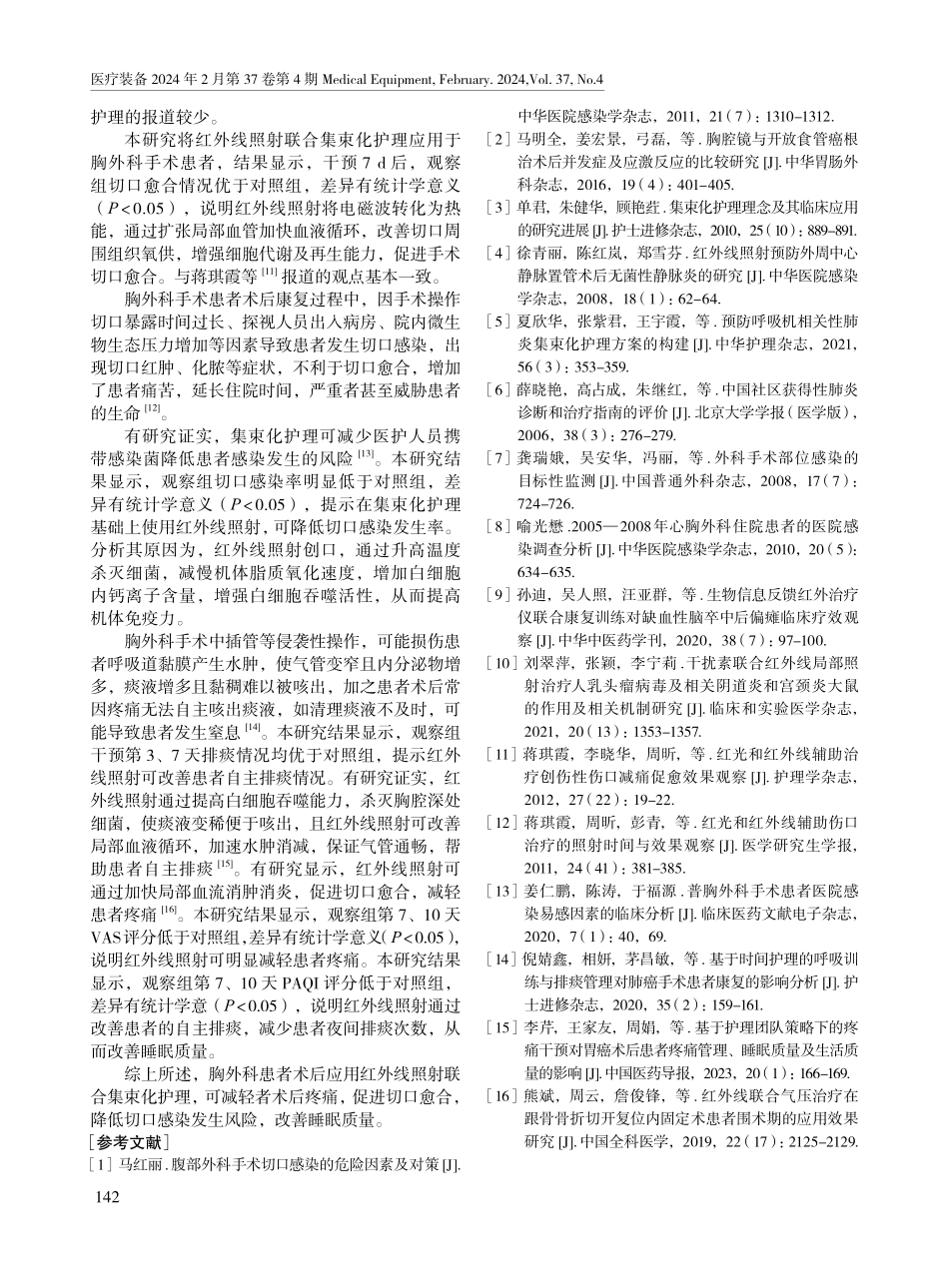 红外线照射联合集束化护理在胸外科术后的效果观察.pdf_第3页