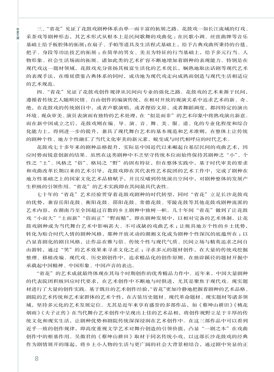 湖南省花鼓戏保护传承中心的实践路径与艺术追求.pdf_第2页