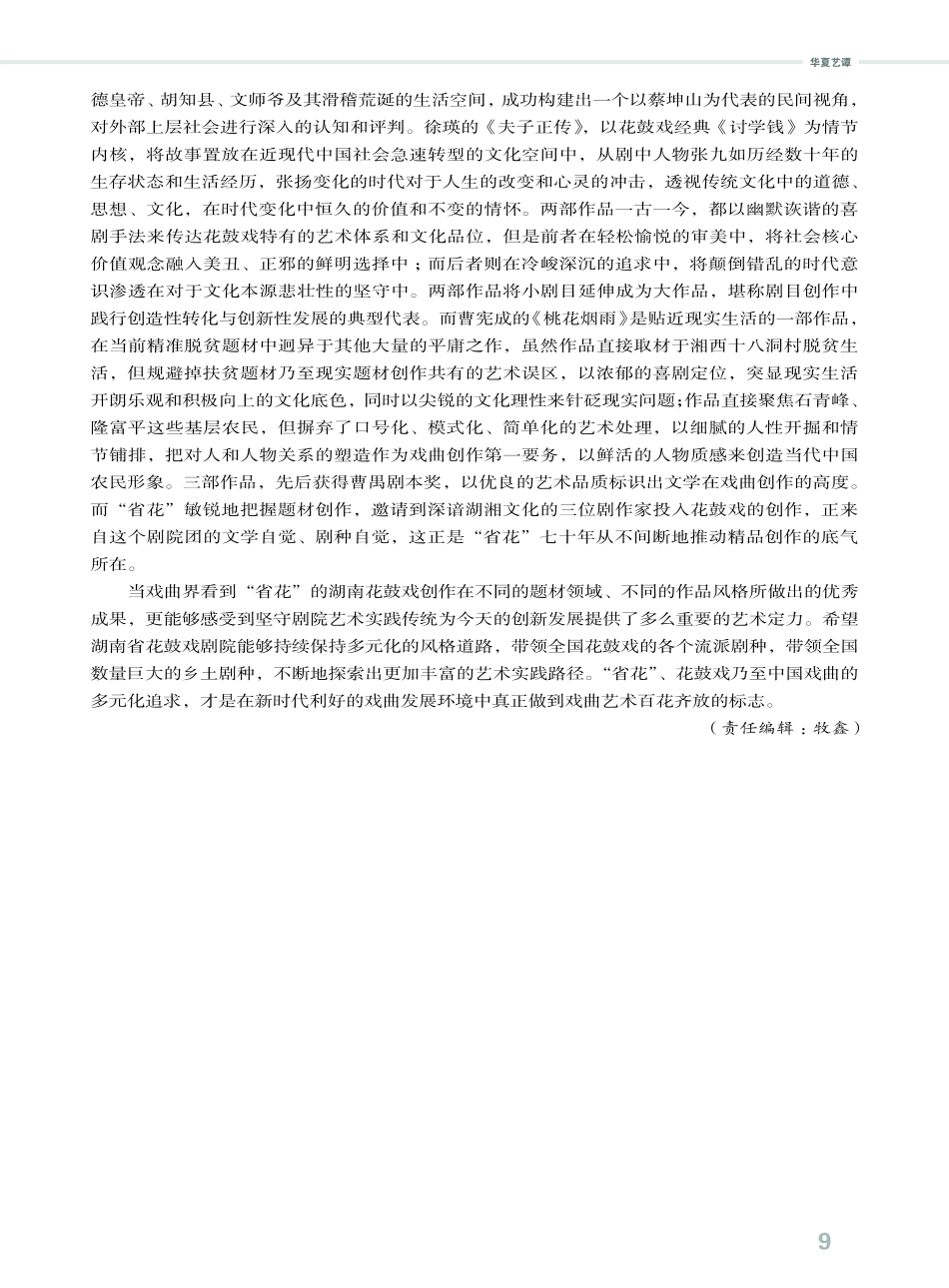 湖南省花鼓戏保护传承中心的实践路径与艺术追求.pdf_第3页