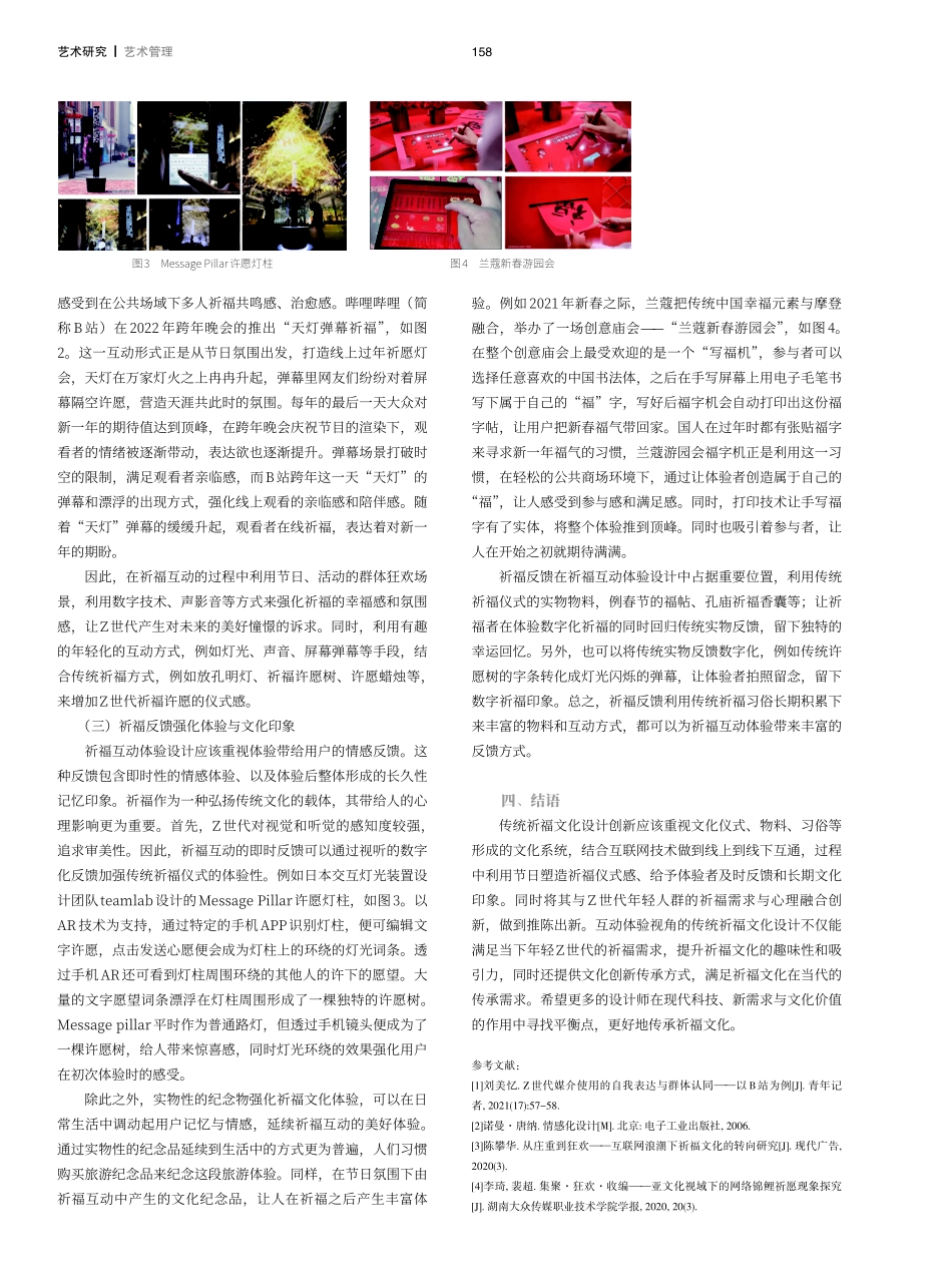 互动体验视角下Z世代祈福设计研究.pdf_第3页