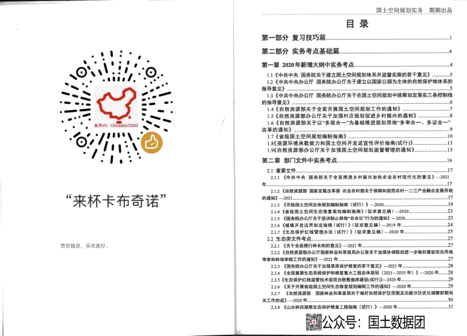 国土空间规划实务2021-考点精讲与真题评析 .pdf_第2页