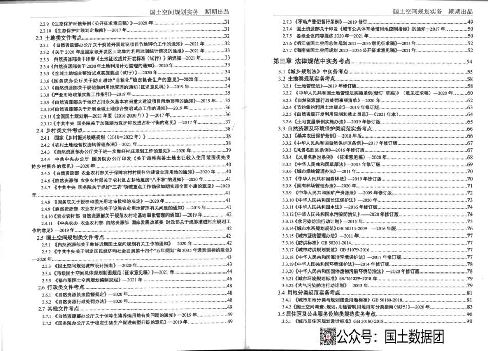 国土空间规划实务2021-考点精讲与真题评析 .pdf_第3页