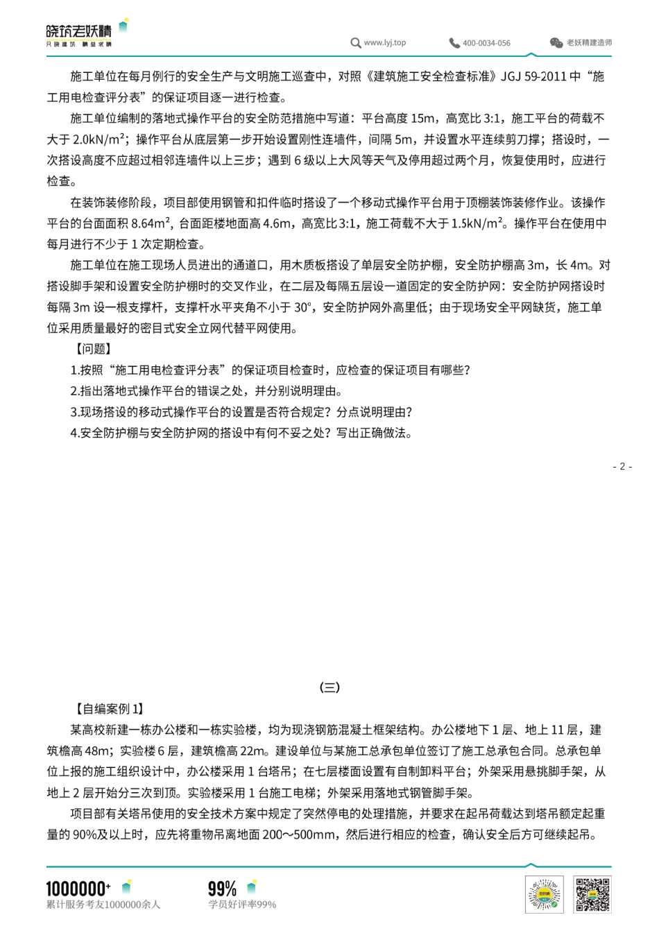 一建《建筑》冲刺案例通关（案例）9.pdf.pdf_第2页