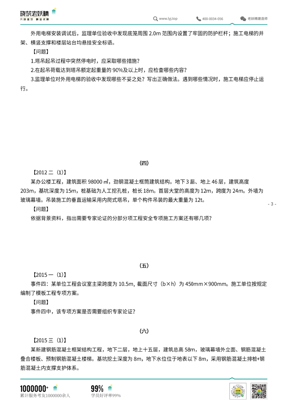 一建《建筑》冲刺案例通关（案例）9.pdf.pdf_第3页