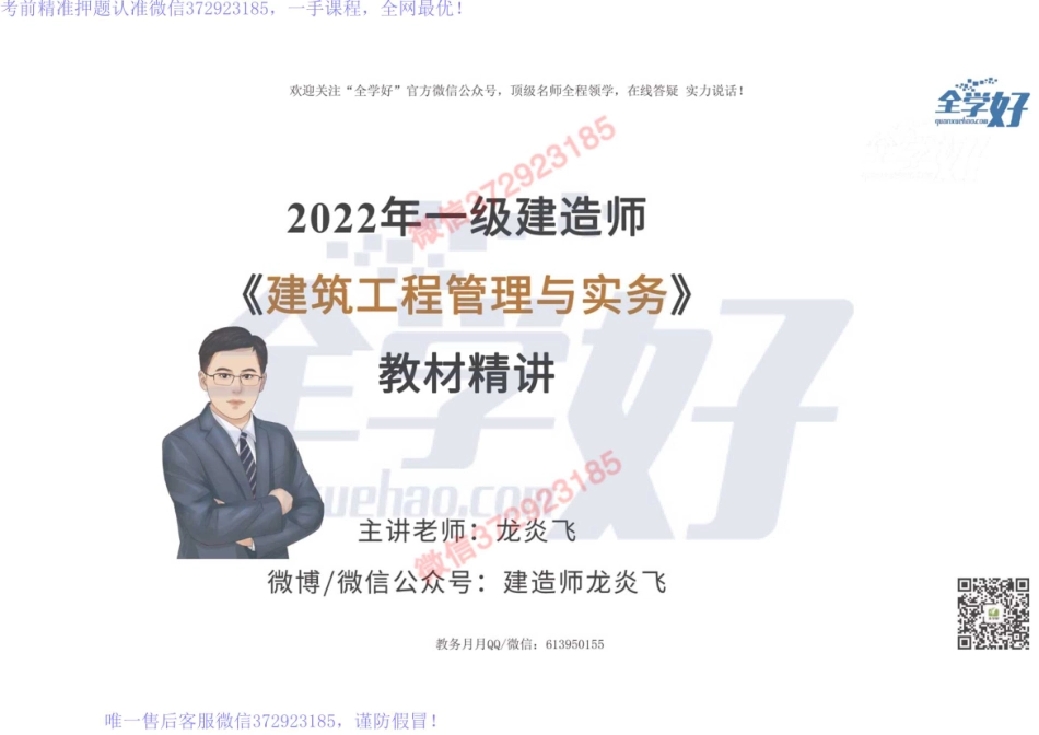 2022年一建建筑实务精讲课程--37---1A424000 项目施工安全管理-4.pdf_第1页