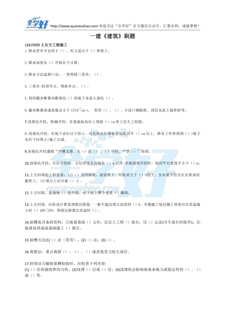 2022年一建建筑刷题4.13.pdf_第1页