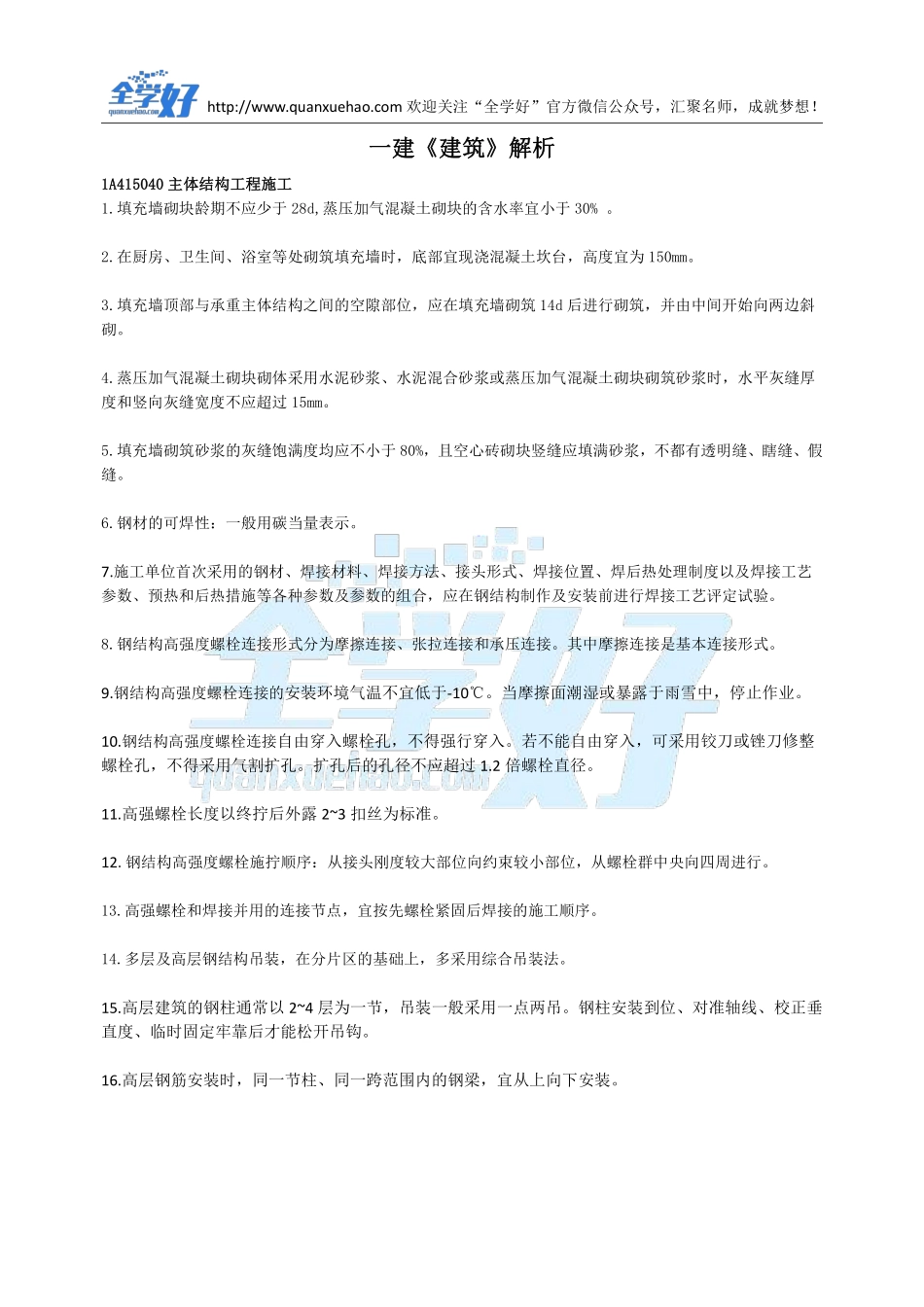 2022年一建建筑刷题4.27(1).pdf_第2页