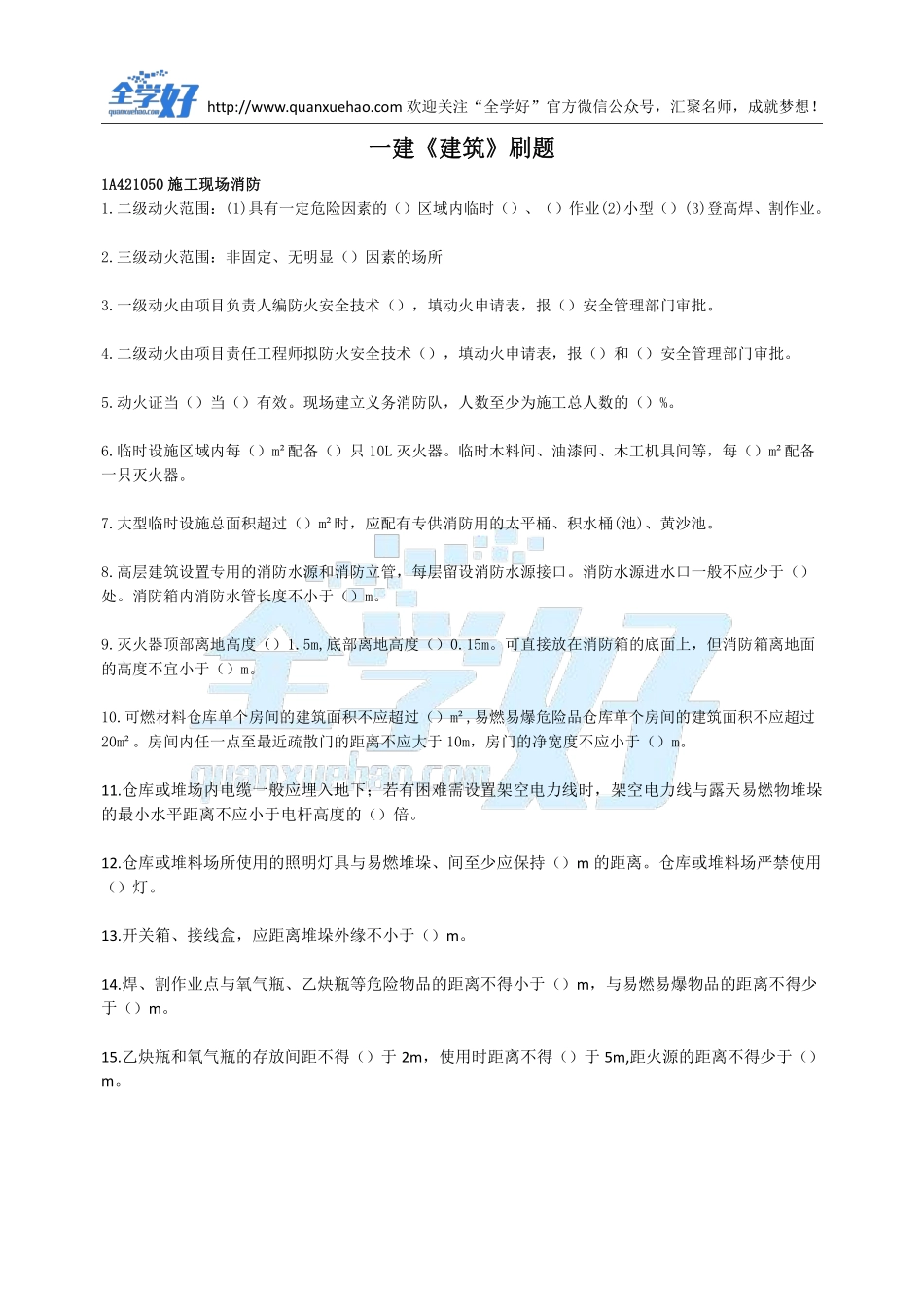 2022年一建建筑刷题5.23(1).pdf_第1页