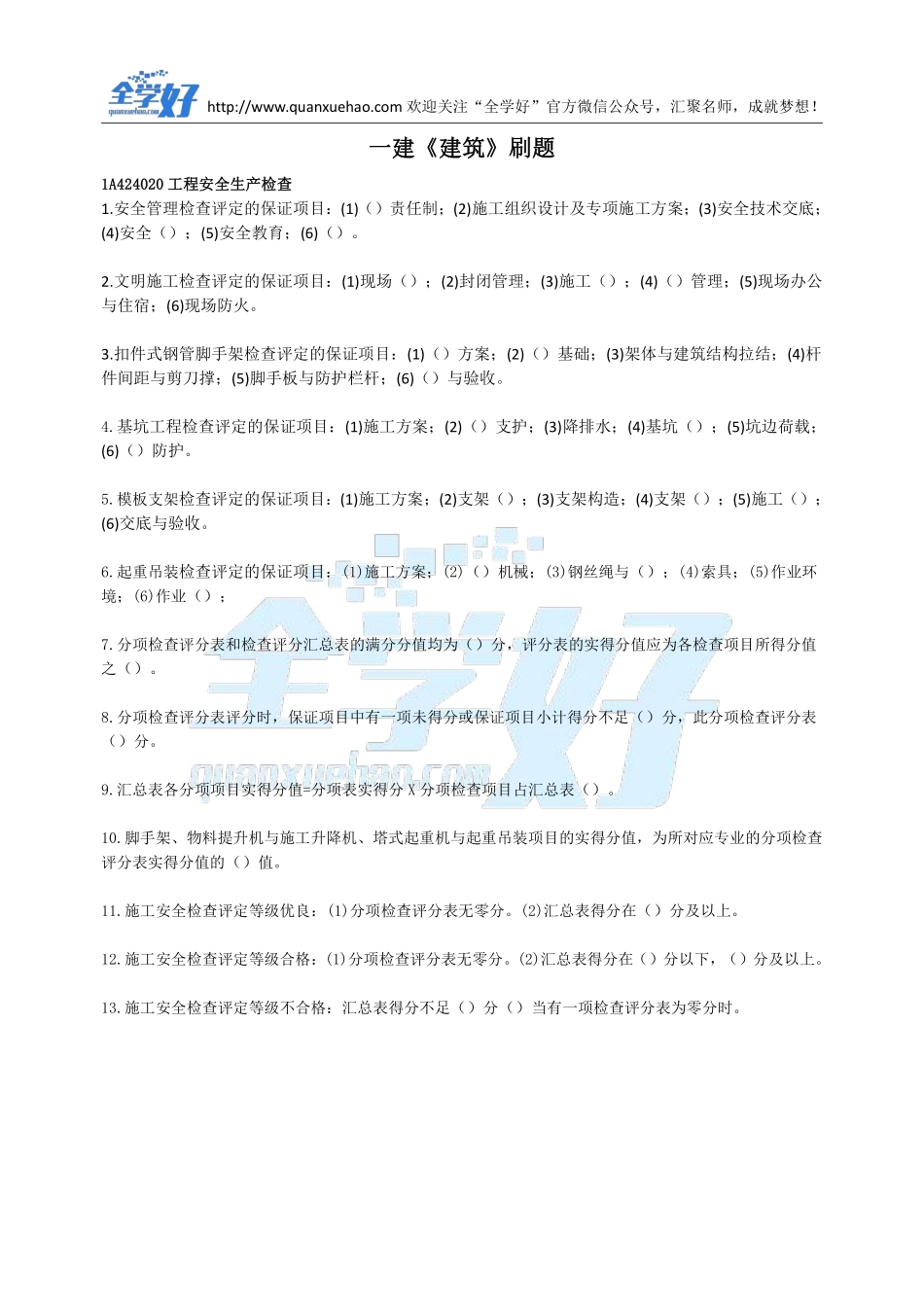 2022年一建建筑刷题6.6(1).pdf_第1页