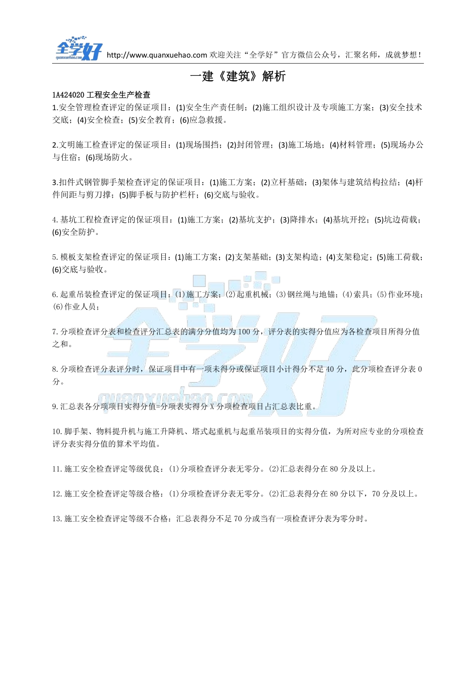 2022年一建建筑刷题6.6(1).pdf_第2页