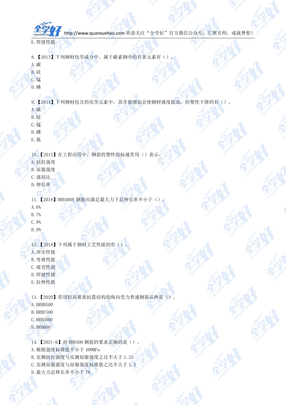 2022年一建建筑刷题7.11(1).pdf_第2页