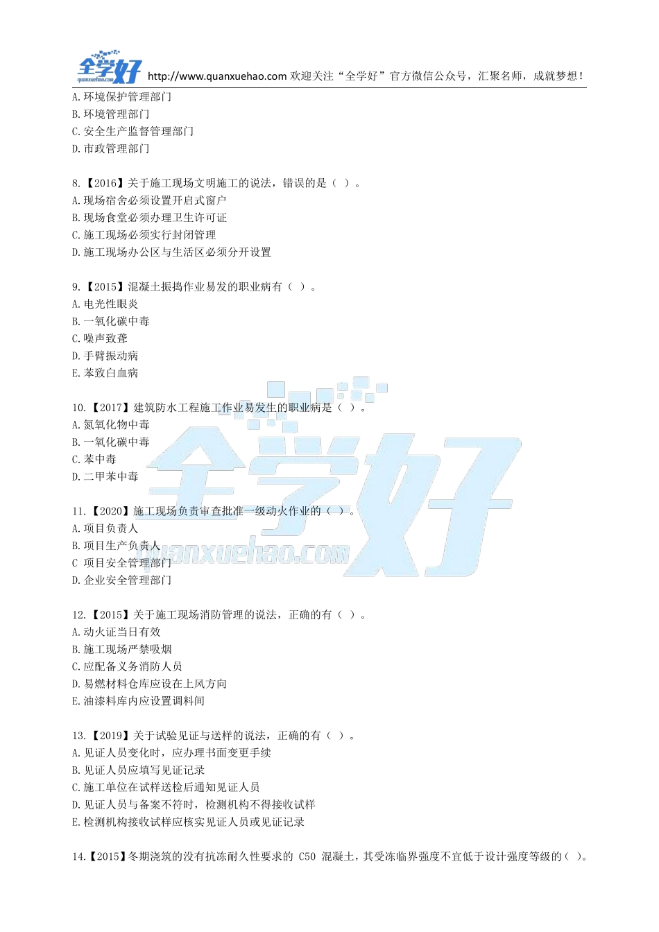 2022年一建建筑刷题8.3(1).pdf_第2页