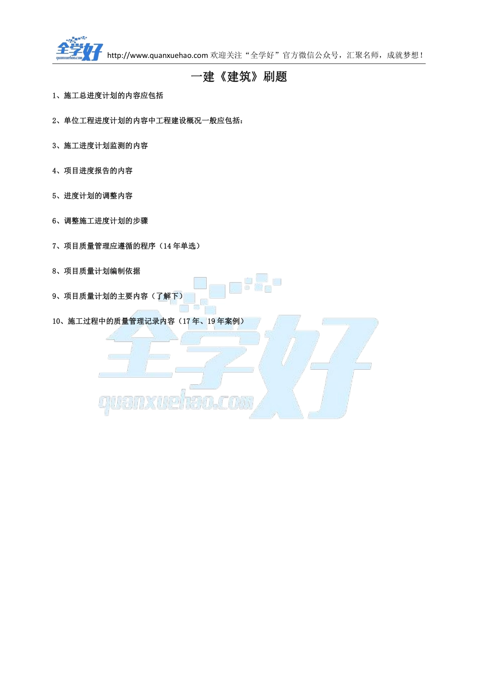 2022年一建建筑刷题8.29.pdf_第1页