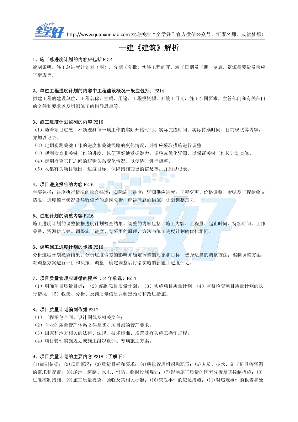 2022年一建建筑刷题8.29.pdf_第2页