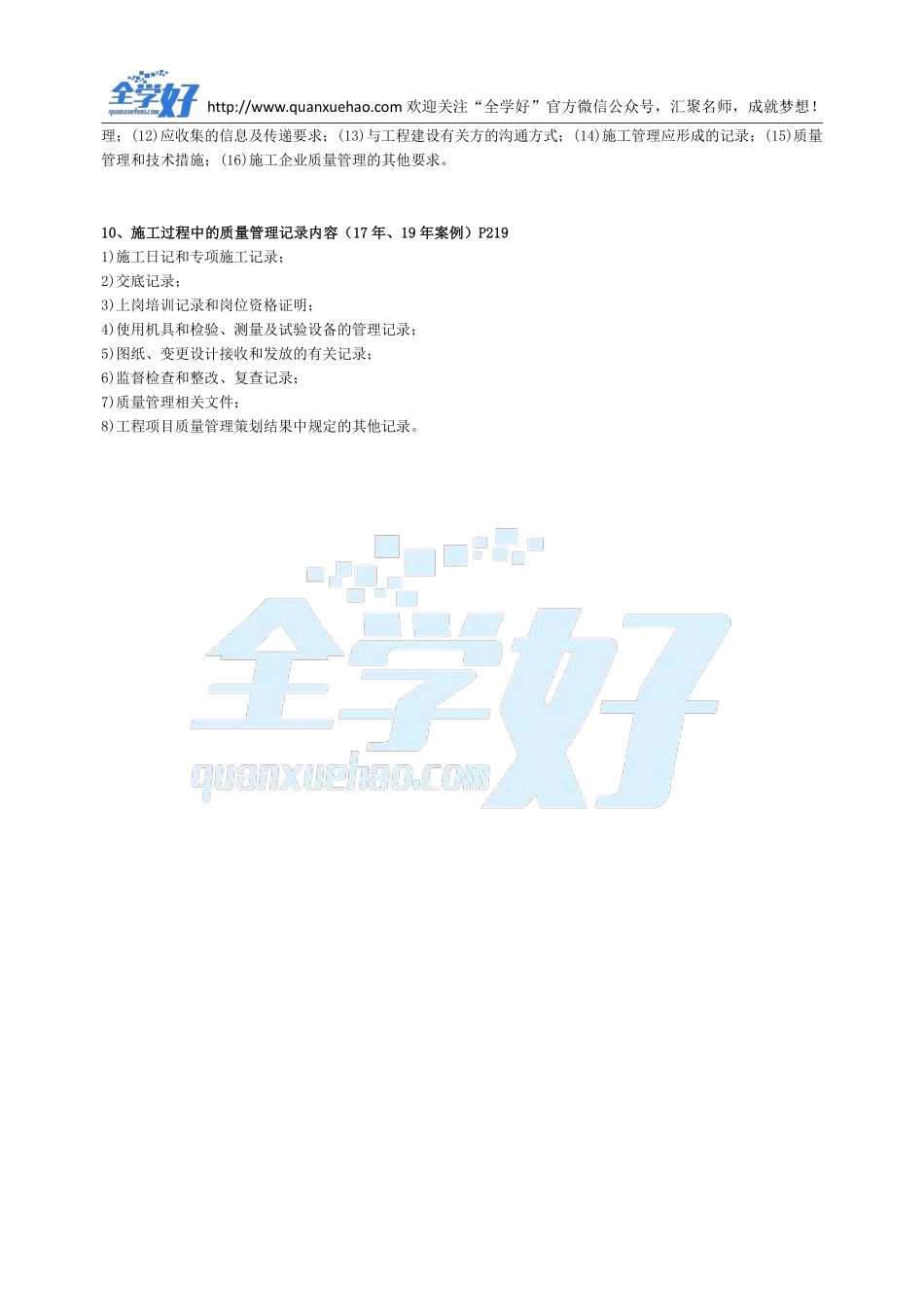 2022年一建建筑刷题8.29.pdf_第3页