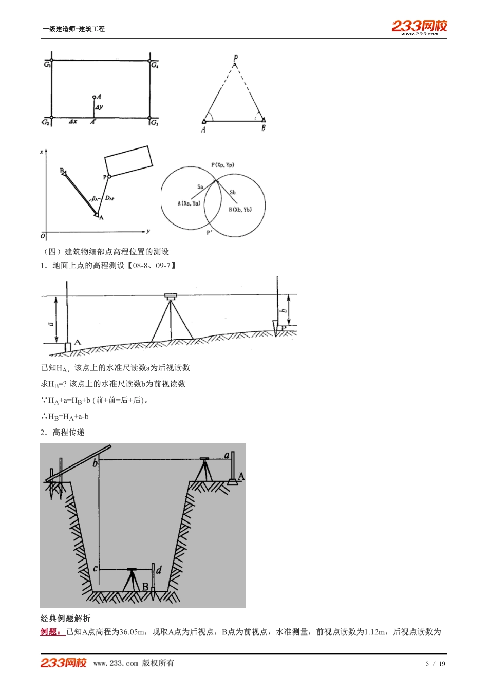 2022-一级建造师-建筑工程-教材精讲班-1A415000 建筑工程施工技术.pdf_第3页