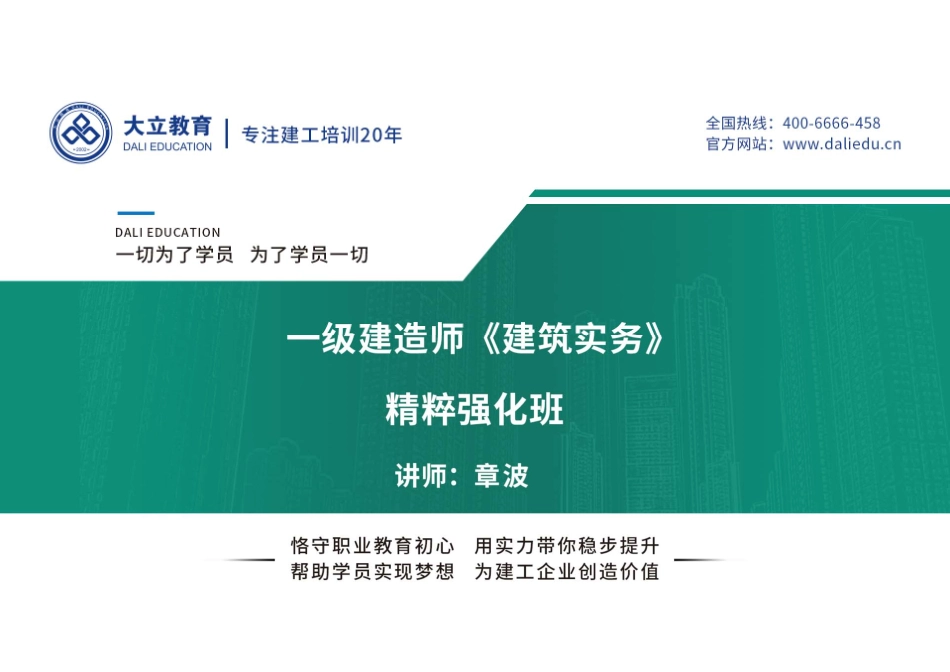 2022一建《建筑》精粹强化班5参考答案：1页4个.pdf_第1页