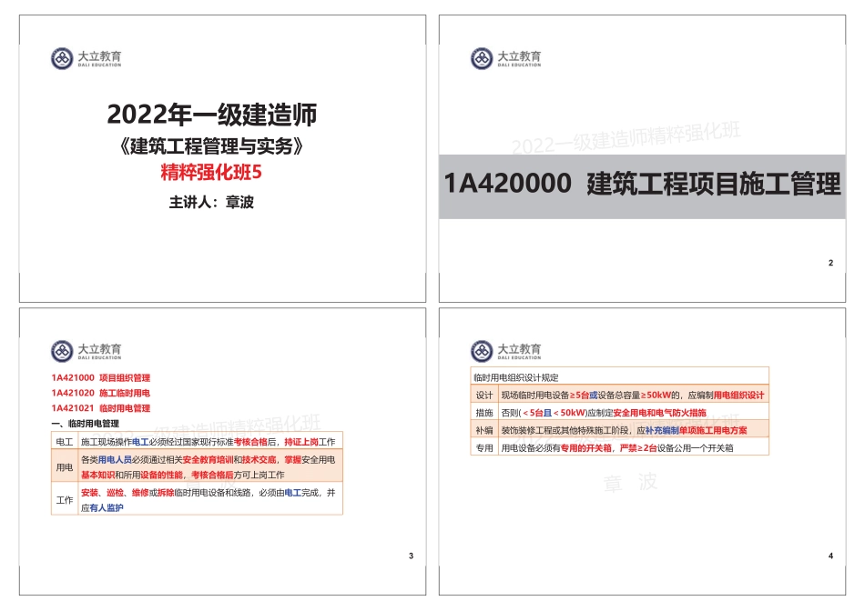 2022一建《建筑》精粹强化班5参考答案：1页4个.pdf_第2页