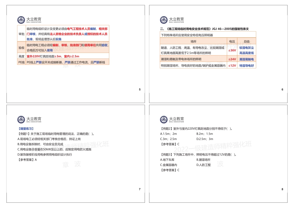 2022一建《建筑》精粹强化班5参考答案：1页4个.pdf_第3页