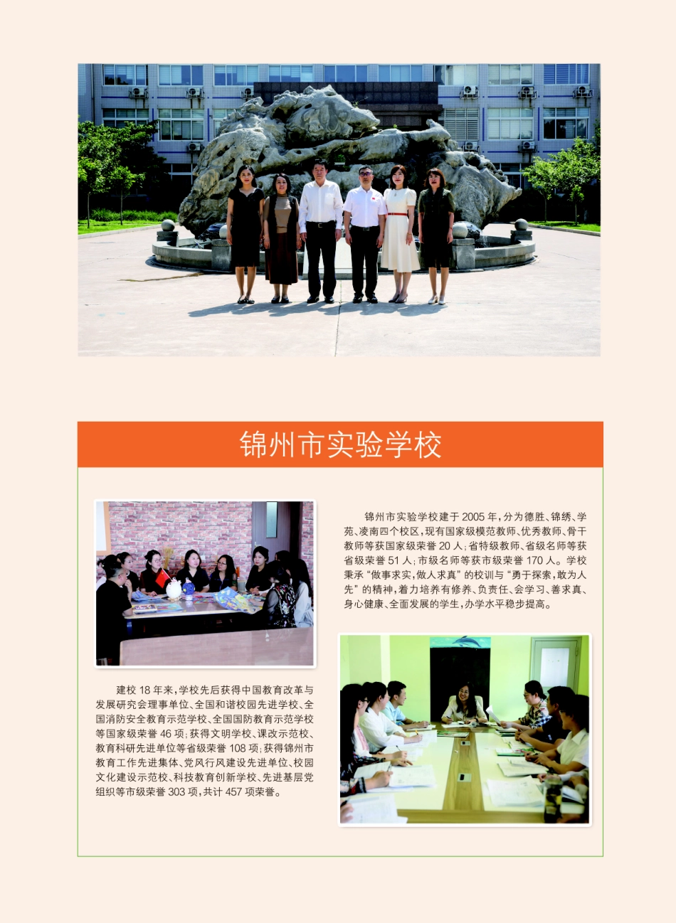 锦州市实验学校.pdf_第1页