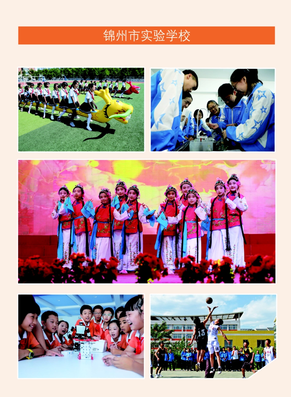 锦州市实验学校.pdf_第2页