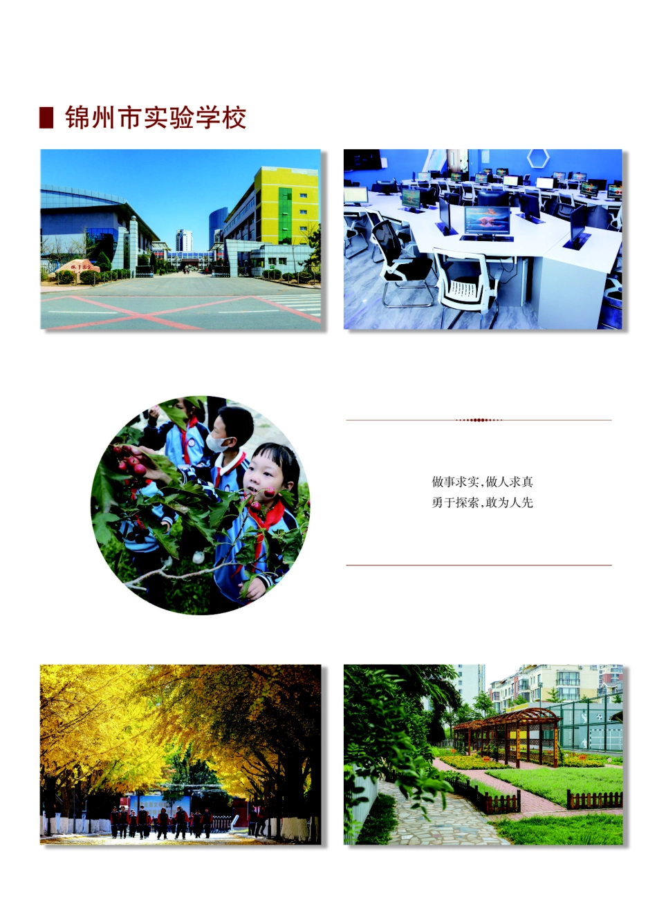 锦州市实验学校.pdf_第3页