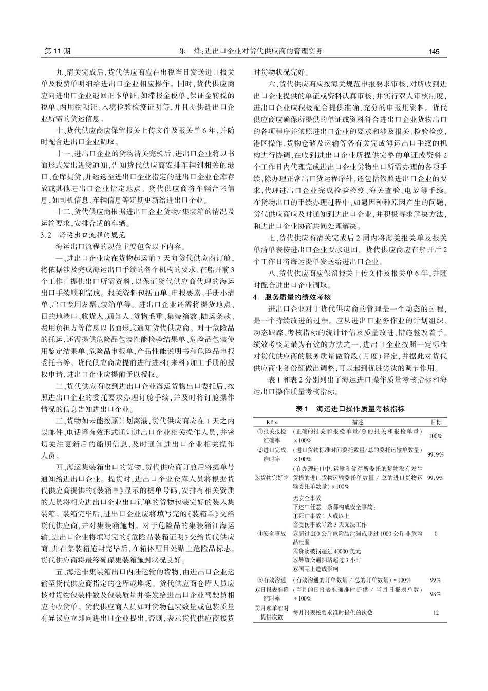 进出口企业对货代供应商的管理实务.pdf_第3页